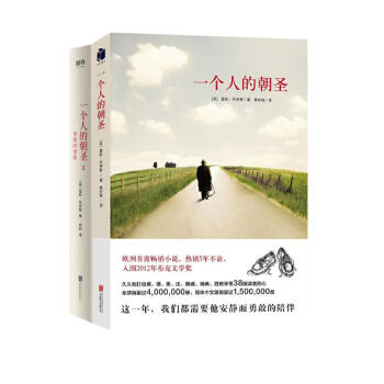一个人的朝圣（新版2册套装） [The Unlikely Pilgrimage of Harold Fry] 下载
