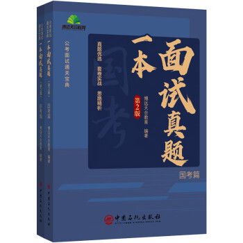 一本面试真题（第2版） 下载
