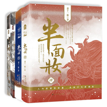 半面妆（套装全4册） 下载