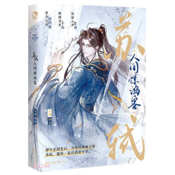 苏轼(人间惊鸿客) 下载