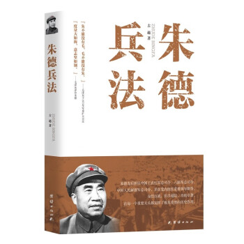 朱德兵法（新老封面随机发货） 下载