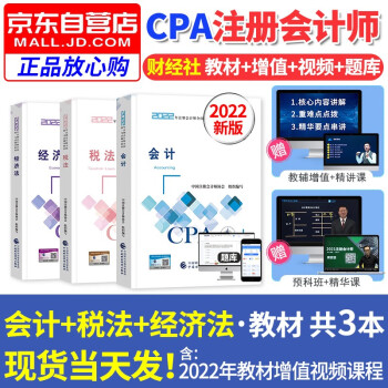 【单本包邮】备考2024 注册会计师2023教材 会计+税法+经济法 3科套装（注会教材官方正版）cpa教材2023年 赠注会真题 财经社用书 可搭配网课东奥轻一轻松过关1习题库550题应试指南 下载
