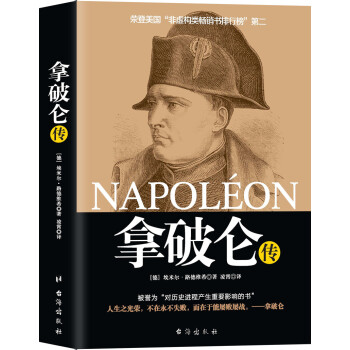 拿破仑传 下载