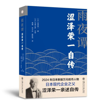 雨夜谭 涩泽荣一自传 下载