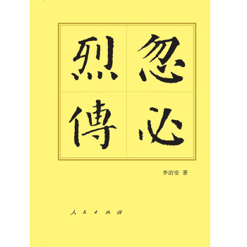 忽必烈传（精）—历代帝王传记 下载