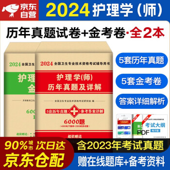 备考2024年初级护师资格考试用书护理学师历年真题模拟试卷人卫版官方护考教材轻松过随身记同步练习题集题库考试书2023可搭丁震人民卫生出版社雪狐狸军医 下载
