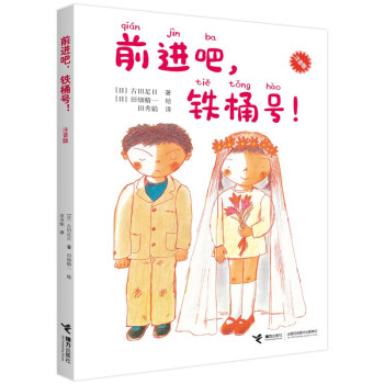 前进吧，铁桶号！ 下载