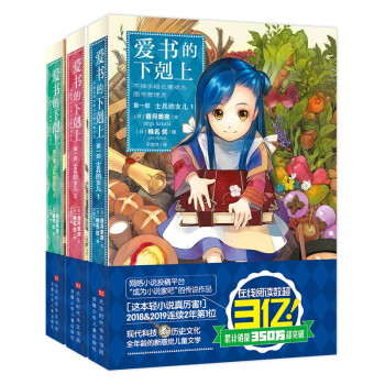爱书的下剋上·第一部·士兵的女儿1-3 （套装全3册） 下载