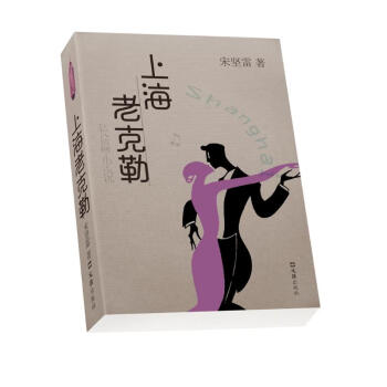 上海老克勒 下载