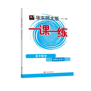 2023秋适用一课一练高中数学 选择性必修2 下载