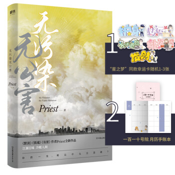 无污染无公害（《默读》《镇魂》《有匪》作者Priest全新作品！） 下载