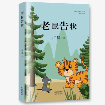 老鼠告状 下载