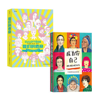 传奇女子图鉴（套装共2册）：成为你自己+她们的传奇 下载