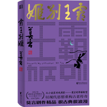 霸王别姬（莫言剧作系列） 下载