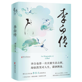 李白传 （插图纪念版） 下载