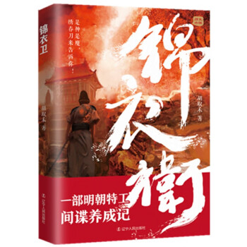 锦衣卫 下载