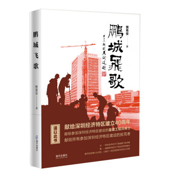 鹏城飞歌（樊希安长篇小说“不灭的军魂”三部曲第三部） 下载