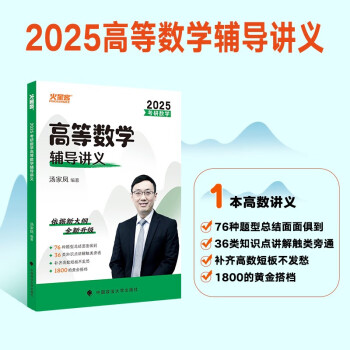 汤家凤考研数学2025高等数学辅导讲义【提高篇】 考研数学高数基础复习 可搭1800题 下载