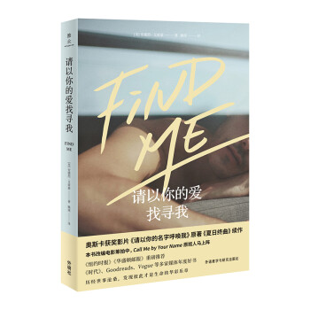 请以你的爱找寻我 夏日终曲续集 请以你的名字呼唤我续集 下载