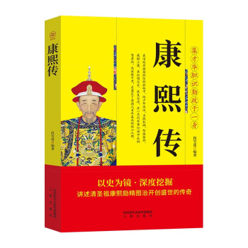 康熙传 帝王将相历史人物传记 下载