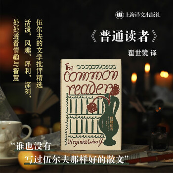 普通读者（伍尔夫文集） [Virginia Woolf] 下载