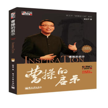 曹操的启示 下载