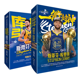一箭封神+库有引力 库里传（组套2册） 珍藏斯蒂芬·库里最美好的模样 下载