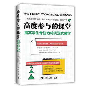 高度参与的课堂：提高学生专注力的沉浸式教学 下载
