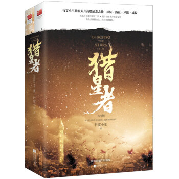 猎星者(完结篇上下) 下载