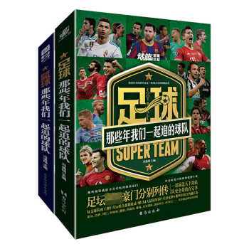 那些年我们一起追的球队足球+篮球 下载