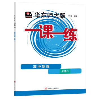 2023秋一课一练·高中物理·必修3 下载