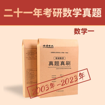 2024李永乐金榜考研数学 真题真刷·数学一 （可搭张宇肖秀荣1000题徐涛核心考案汤家凤） 下载