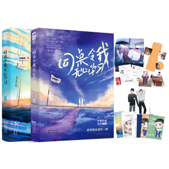 同桌令我无心学习1+2（套装全两册） 下载