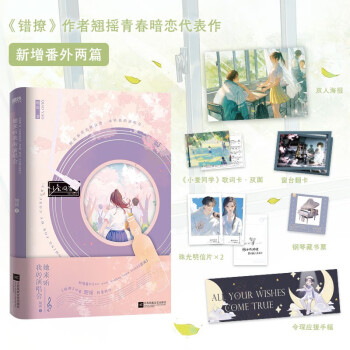 她来听我的演唱会 作者翘摇青春暗恋小说，新增两篇番外 下载