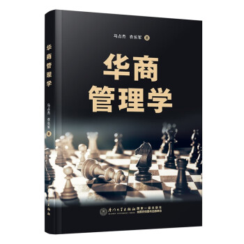 华商管理学 下载
