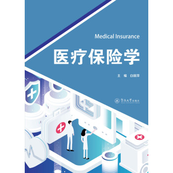 医疗保险学 下载