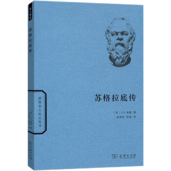 苏格拉底传/世界名人传记 下载