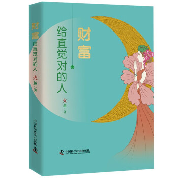 财富，给直觉对的人 下载