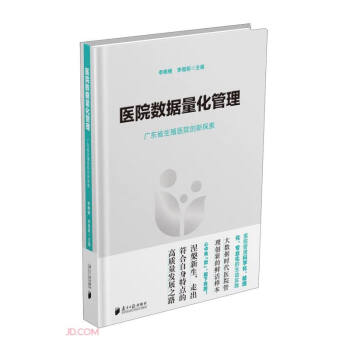 医院数据量化管理 下载