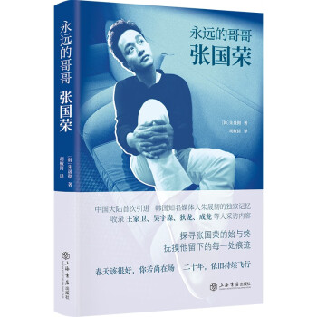 永远的哥哥张国荣 下载