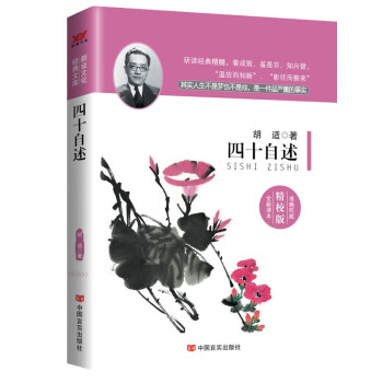 四十自述 下载