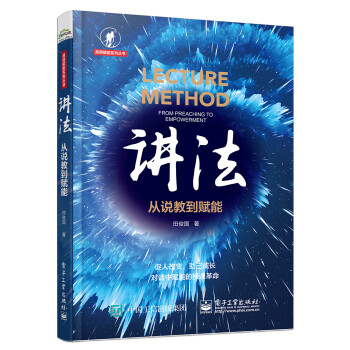 讲法：从说教到赋能 下载