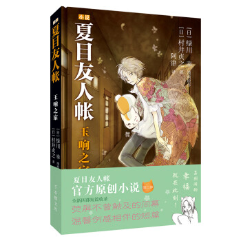 夏目友人帐：玉响之家 下载