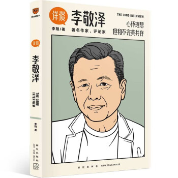 详谈12：李敬泽（资深媒体人李翔对话《人民文学》前主编、中国作协副主席李敬泽） 下载