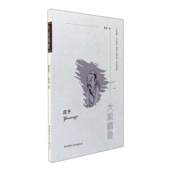 庄子/大家精要 下载