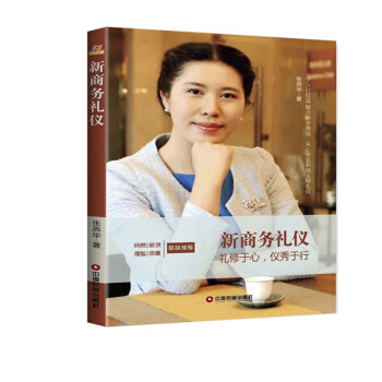 新商务礼仪 下载