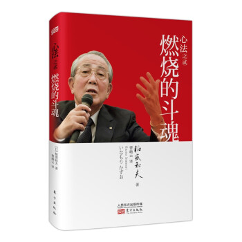 心法之贰：燃烧的斗魂（精装版） 下载