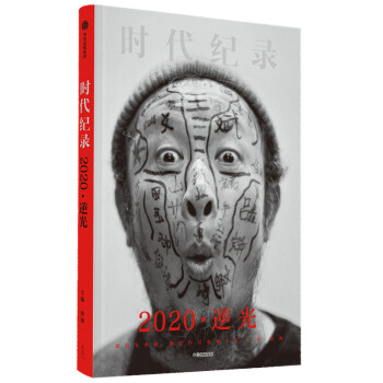 2020·逆光 时代纪录 逆着光奔跑，他们自己也成了光 下载