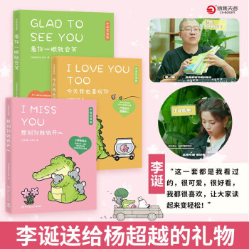 小鳄鱼盖朵暖心漫画全3册中英双语（京东专享印签+文件夹 想到你就很开心+今天我也喜欢你+看你一眼就会笑） 下载