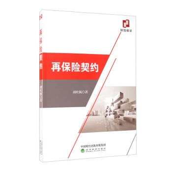 再保险契约 下载